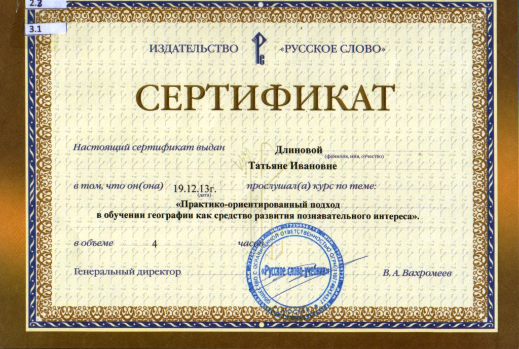 Сертификат учителю. Сертификаты вебинаров учителей. Сертификат участника вебинара для воспитателей. Сайт учитель вебинары. Сертификат вебинара просвещение.